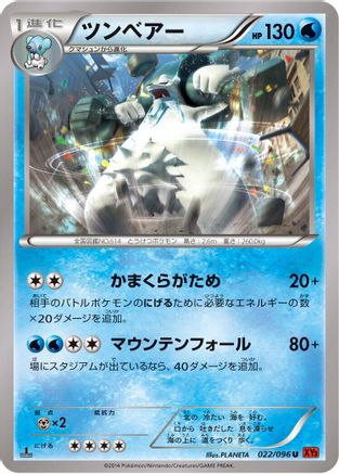 Beartic 022/096 [XY3 Rising Fist] Unlimited (Japanese)