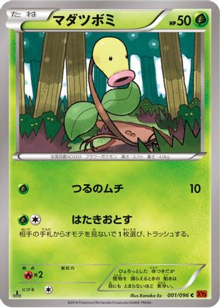 Bellsprout 001/096 [XY3 Rising Fist] Unlimited (Japanese)