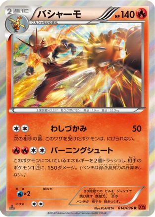 Blaziken 014/096 [XY3 Rising Fist] Unlimited Holofoil (Japanese)