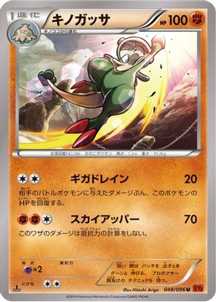 Breloom 048/096 [XY3 Rising Fist] Unlimited (Japanese)