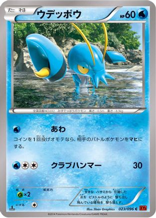 Clauncher 023/096 [XY3 Rising Fist] Unlimited (Japanese)