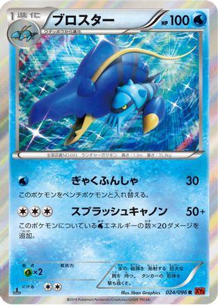 Clawitzer 024/096 [XY3 Rising Fist] 1st Edition Holofoil (Japanese)