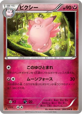 Clefable 066/096 [XY3 Rising Fist] Unlimited (Japanese)