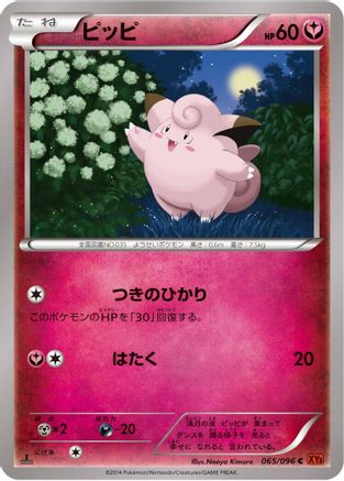 Clefairy 065/096 [XY3 Rising Fist] 1st Edition (Japanese)