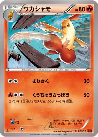 Combusken 013/096 [XY3 Rising Fist] Unlimited (Japanese)