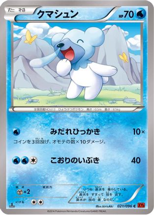 Cubchoo 021/096 [XY3 Rising Fist] 1st Edition (Japanese)