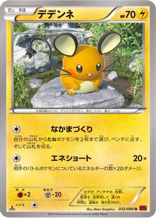 Dedenne 032/096 [XY3 Rising Fist] 1st Edition (Japanese)