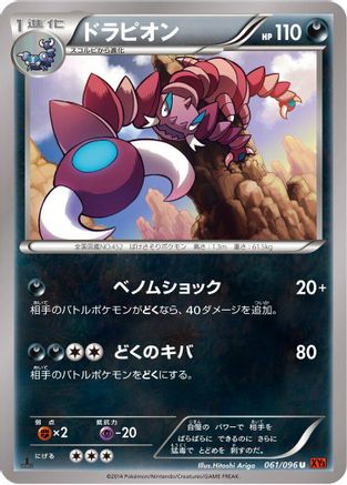 Drapion 061/096 [XY3 Rising Fist] Unlimited (Japanese)