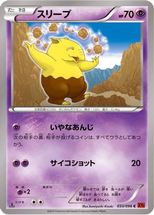 Drowzee 033/096 [XY3 Rising Fist] Unlimited (Japanese)