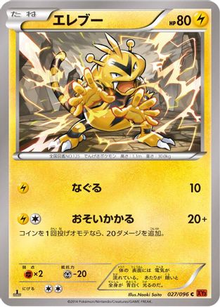 Electabuzz 027/096 [XY3 Rising Fist] Unlimited (Japanese)