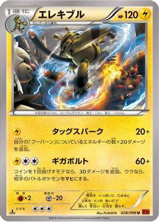Electivire 028/096 [XY3 Rising Fist] 1st Edition (Japanese)