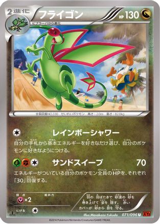 Flygon 071/096 [XY3 Rising Fist] 1st Edition (Japanese)
