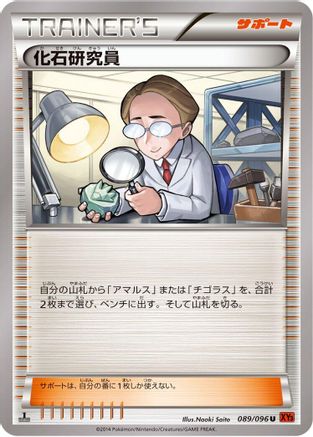 Fossil Researcher 089/096 [XY3 Rising Fist] 1st Edition (Japanese)