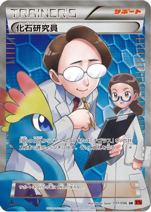 Fossil Researcher 101/096 [XY3 Rising Fist] 1st Edition Holofoil (Japanese)