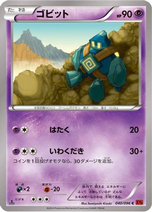 Golett 040/096 [XY3 Rising Fist] 1st Edition (Japanese)