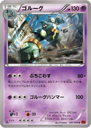 Golurk 041/096 [XY3 Rising Fist] Unlimited (Japanese)
