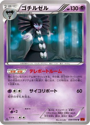 Gothitelle 039/096 [XY3 Rising Fist] 1st Edition (Japanese)