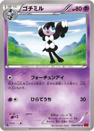 Gothorita 038/096 [XY3 Rising Fist] Unlimited (Japanese)