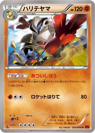 Hariyama 050/096 [XY3 Rising Fist] 1st Edition (Japanese)