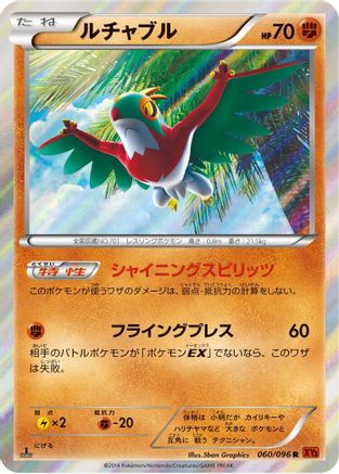 Hawlucha 060/096 [XY3 Rising Fist] 1st Edition Holofoil (Japanese)