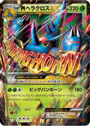 Heracross 005/096 [XY3 Rising Fist] Unlimited Holofoil (Japanese)