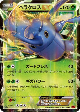 Heracross EX 004/096 [XY3 Rising Fist] 1st Edition Holofoil (Japanese)