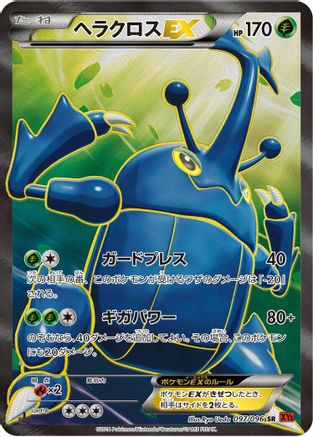 Heracross EX 097/096 [XY3 Rising Fist] Unlimited Holofoil (Japanese)