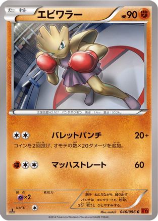 Hitmonchan 046/096 [XY3 Rising Fist] 1st Edition (Japanese)