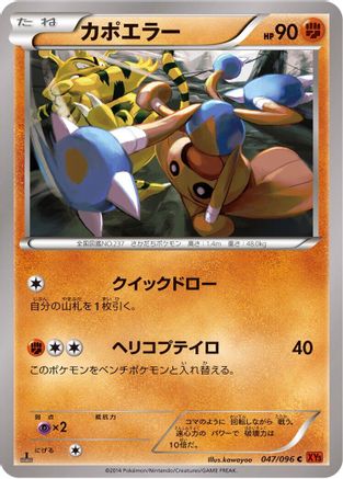 Hitmontop 047/096 [XY3 Rising Fist] Unlimited (Japanese)