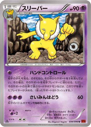 Hypno 034/096 [XY3 Rising Fist] 1st Edition (Japanese)