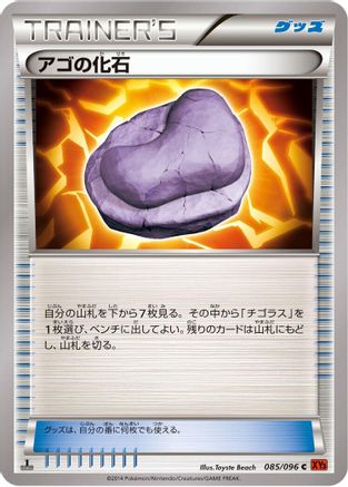 Jaw Fossil 085/096 [XY3 Rising Fist] Unlimited (Japanese)