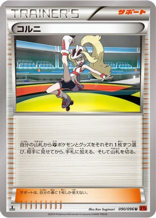 Korrina 090/096 [XY3 Rising Fist] Unlimited (Japanese)