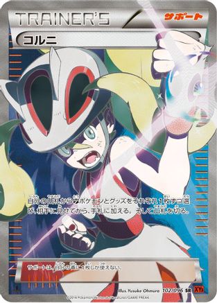 Korrina 102/096 [XY3 Rising Fist] Unlimited Holofoil (Japanese)