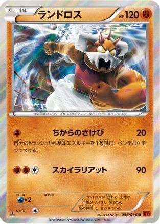Landorus 056/096 [XY3 Rising Fist] Unlimited Holofoil (Japanese)
