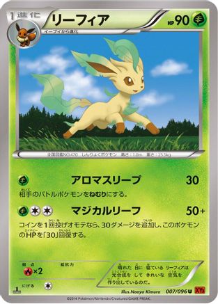 Leafeon 007/096 [XY3 Rising Fist] Unlimited (Japanese)