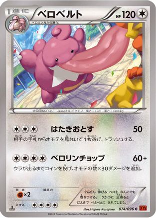 Lickilicky 074/096 [XY3 Rising Fist] Unlimited (Japanese)