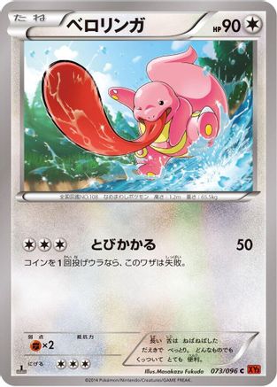 Lickitung 073/096 [XY3 Rising Fist] 1st Edition (Japanese)