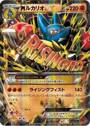 Lucario 053/096 [XY3 Rising Fist] 1st Edition Holofoil (Japanese)