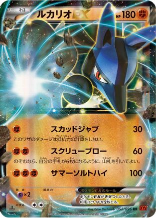 Lucario EX 052/096 [XY3 Rising Fist] 1st Edition Holofoil (Japanese)