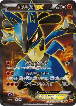 Lucario EX 099/096 [XY3 Rising Fist] Unlimited Holofoil (Japanese)
