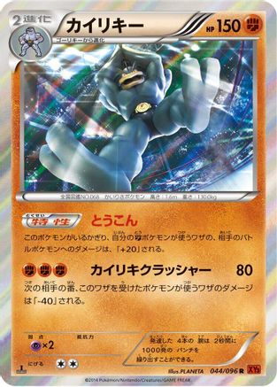 Machamp 044/096 [XY3 Rising Fist] Unlimited Holofoil (Japanese)