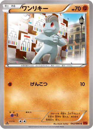Machop 042/096 [XY3 Rising Fist] Unlimited (Japanese)