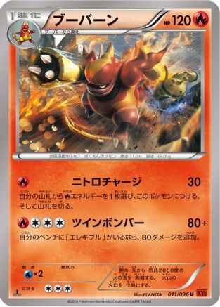 Magmortar 011/096 [XY3 Rising Fist] 1st Edition (Japanese)