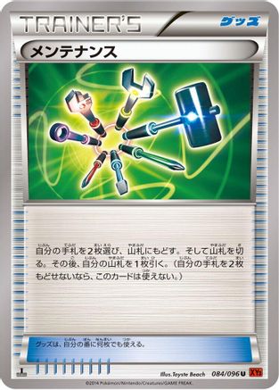 Maintenance 084/096 [XY3 Rising Fist] Unlimited (Japanese)