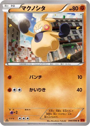 Makuhita 049/096 [XY3 Rising Fist] 1st Edition (Japanese)