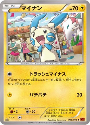Minun 030/096 [XY3 Rising Fist] Unlimited (Japanese)
