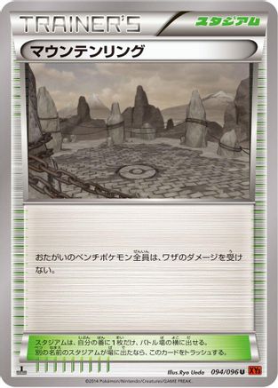 Mountain Ring 094/096 [XY3 Rising Fist] Unlimited (Japanese)