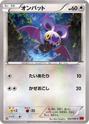 Noibat 082/096 [XY3 Rising Fist] 1st Edition (Japanese)