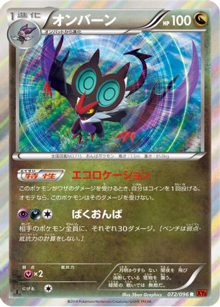 Noivern 072/096 [XY3 Rising Fist] 1st Edition Holofoil (Japanese)