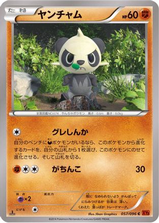 Pancham 057/096 [XY3 Rising Fist] Unlimited (Japanese)